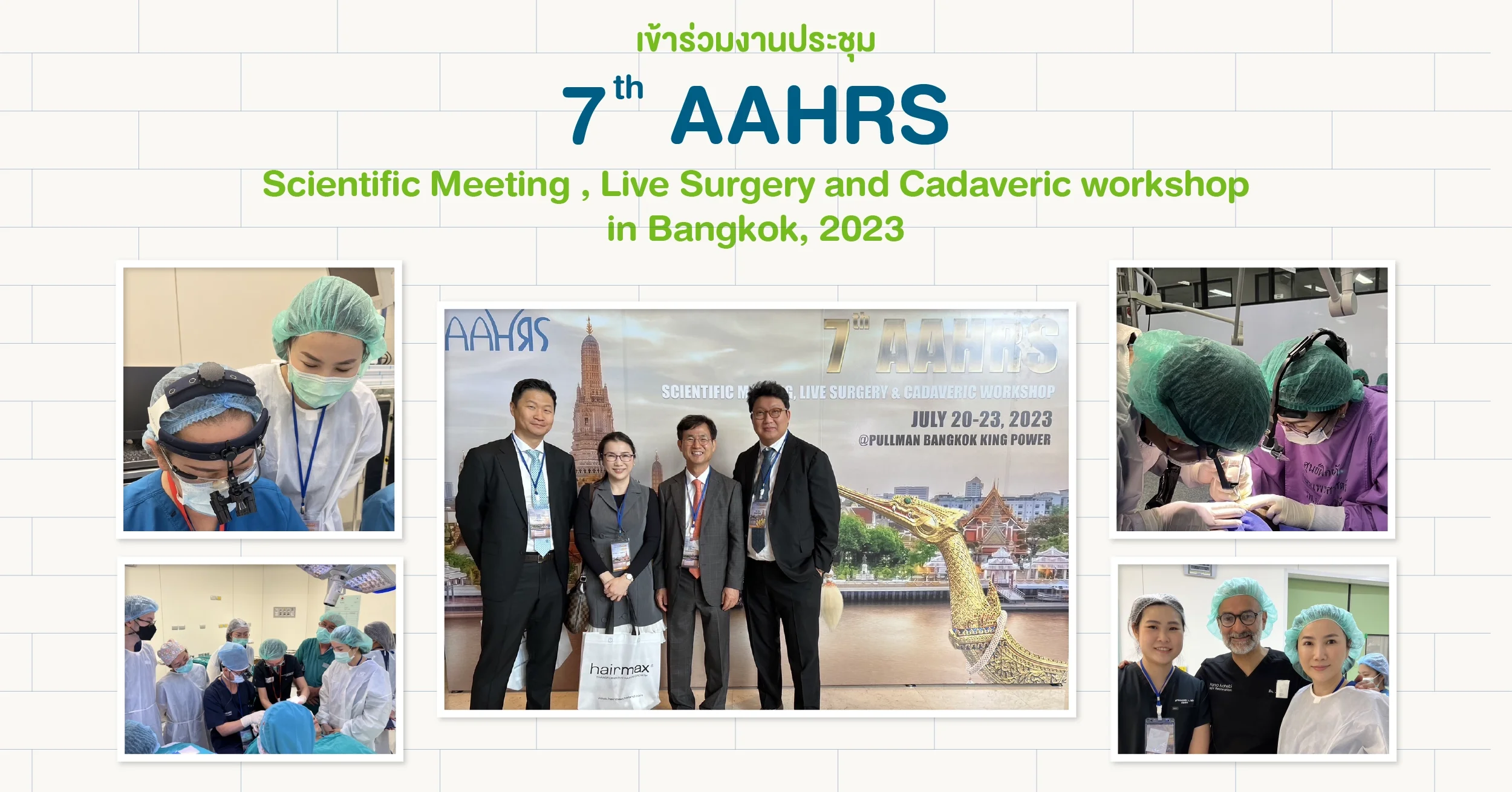 งานประชุม 7th AAHRS Scientific Meeting in Bangkok, 2023