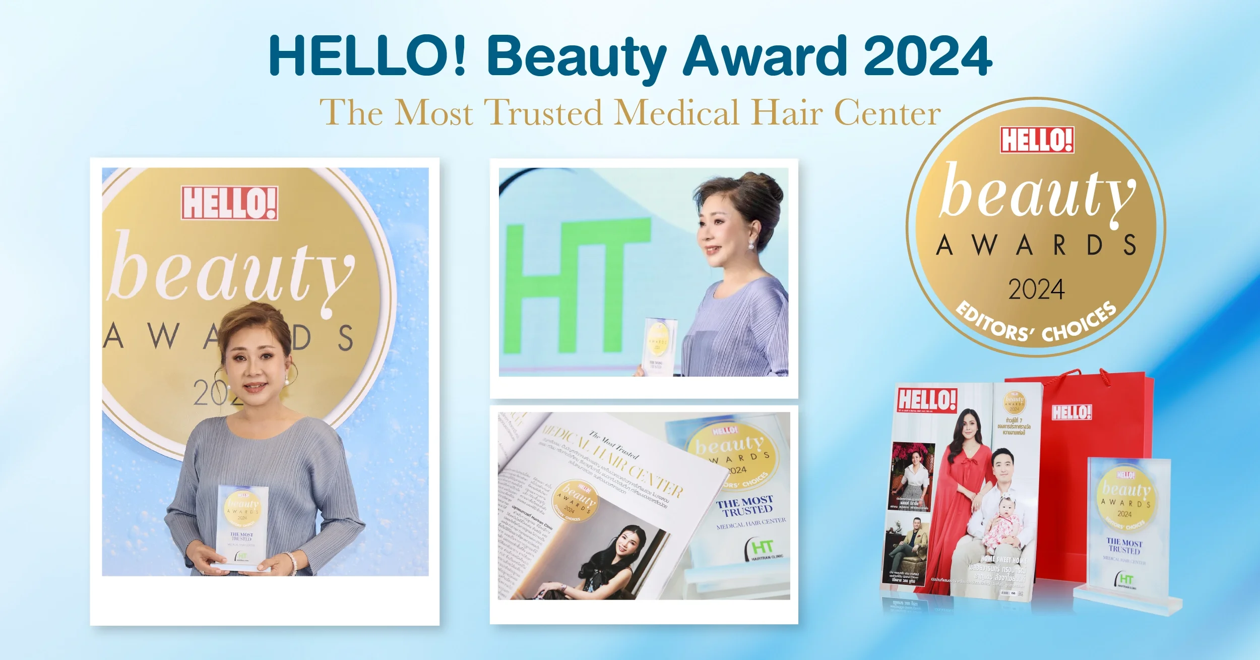 Hairtran Clinic ได้รับรางวัล The Most Trusted Medical Hair Center 2024
