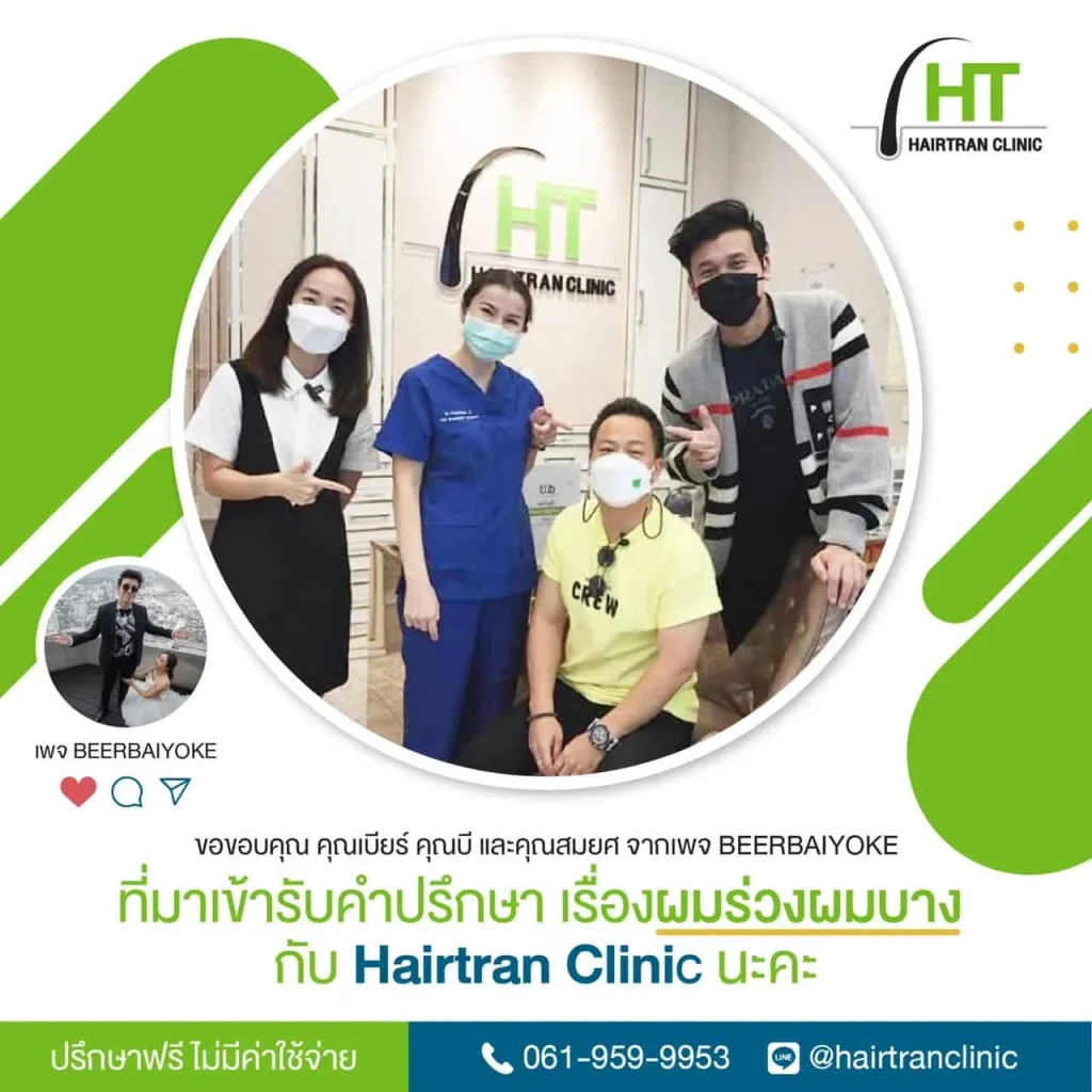 รีวิวปลูกผม แก้ผมร่วง ผมบาง