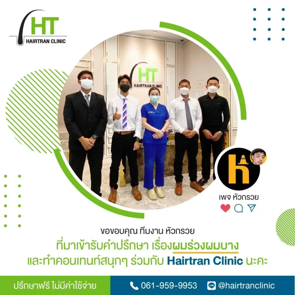 รีวิวปลูกผม