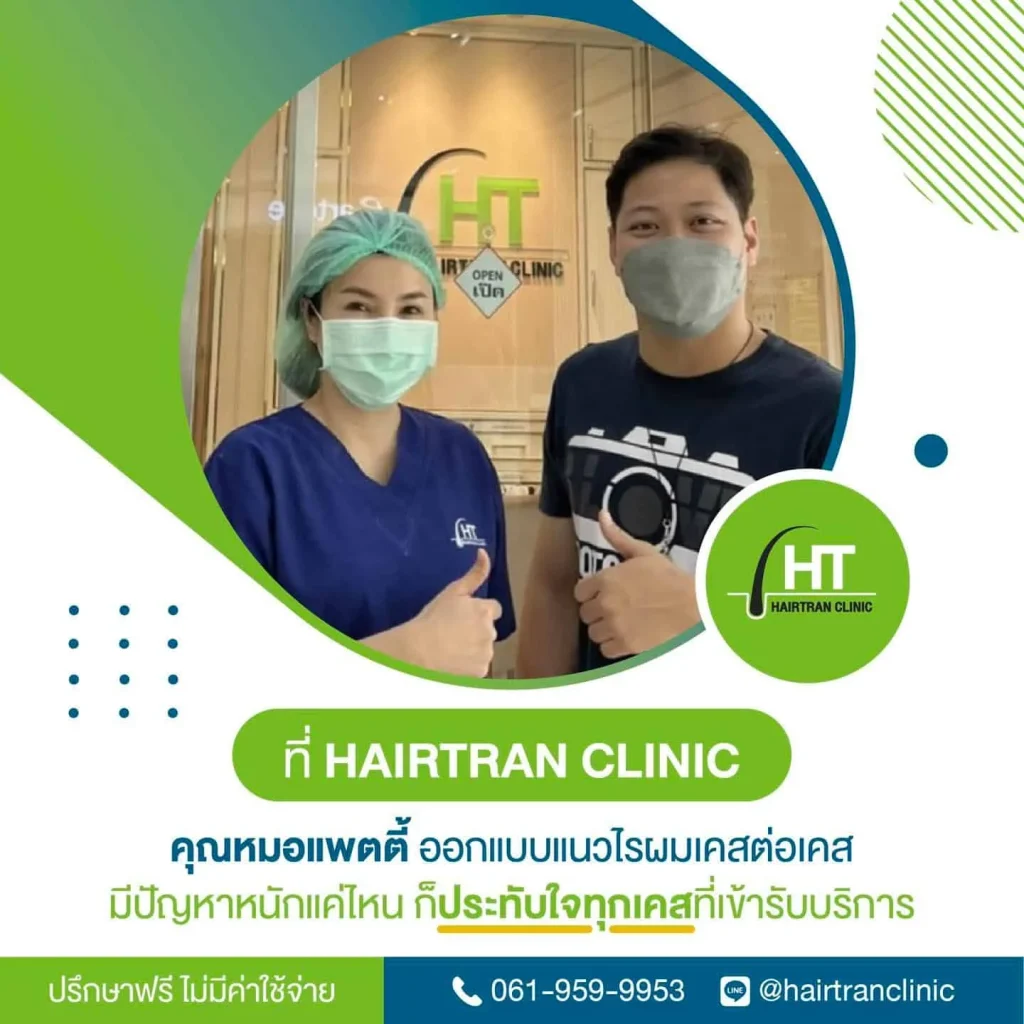 ออกแบบแนวไรผม