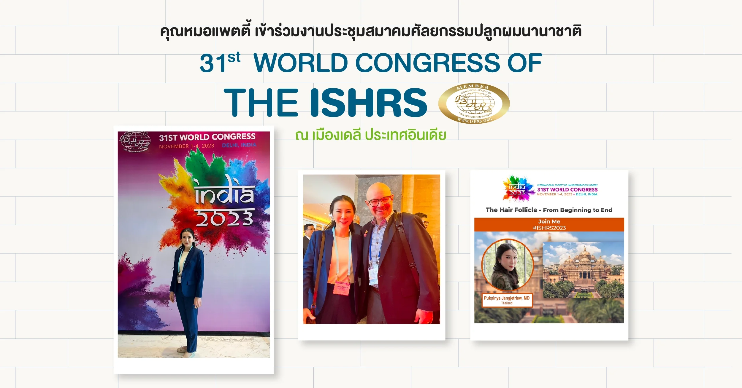 ISHRS World Congress