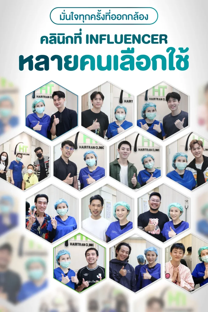 คลินิกปลูกผม Hairtran Clinic