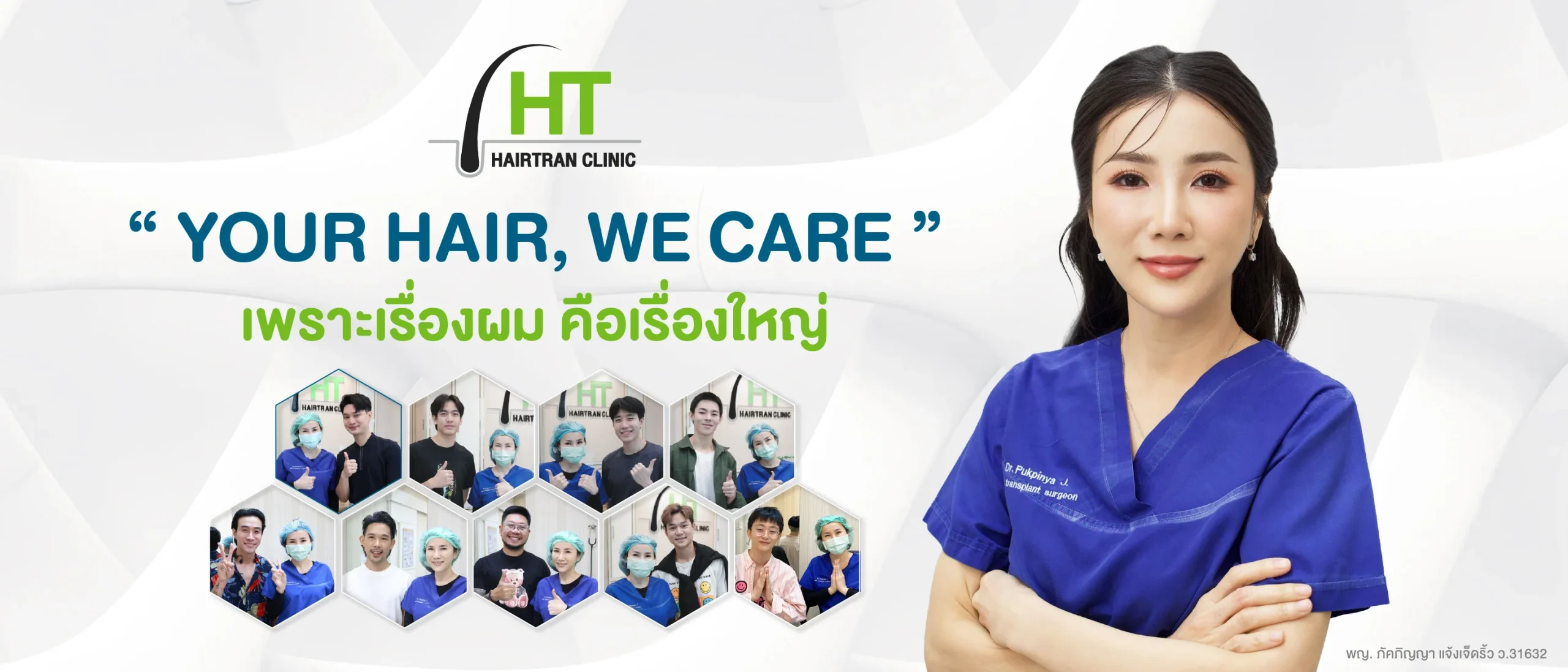 คลินิกปลูกผม Hairtran Clinic