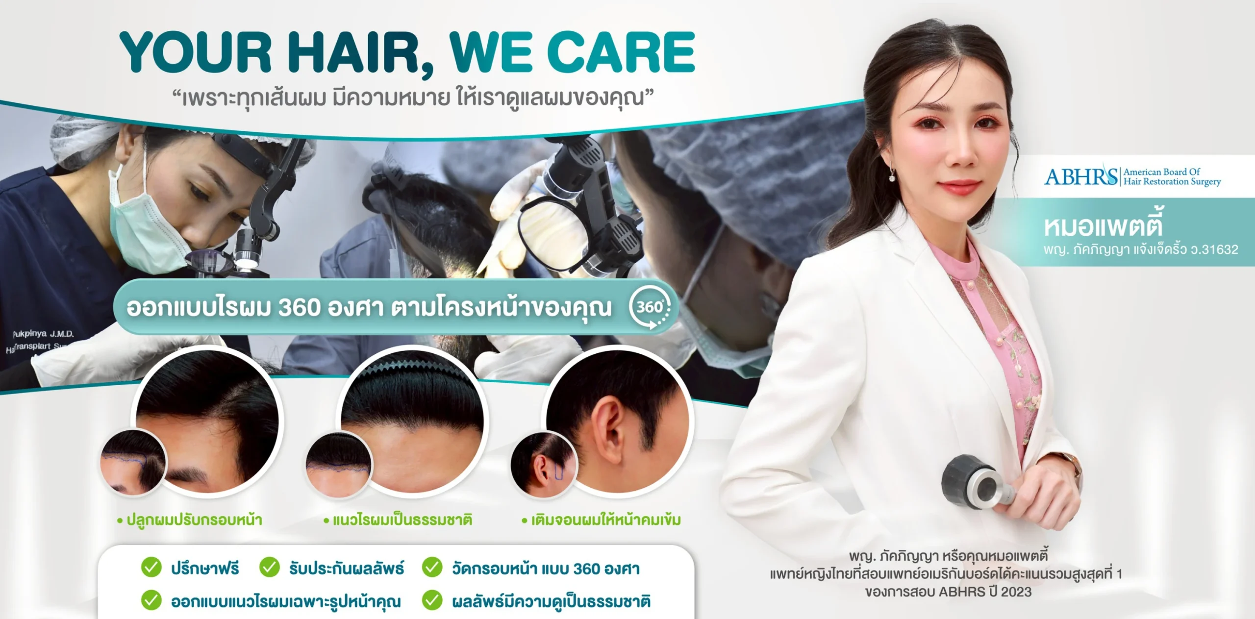 คลินิกปลูกผม Hairtran Clinic