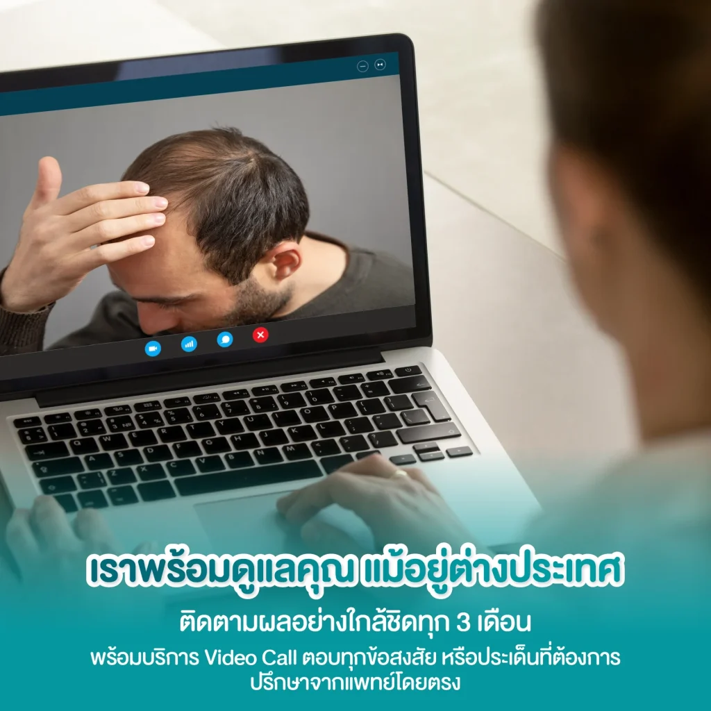 Hairtran Clinic ดูแลคุณทุกขั้นตอน