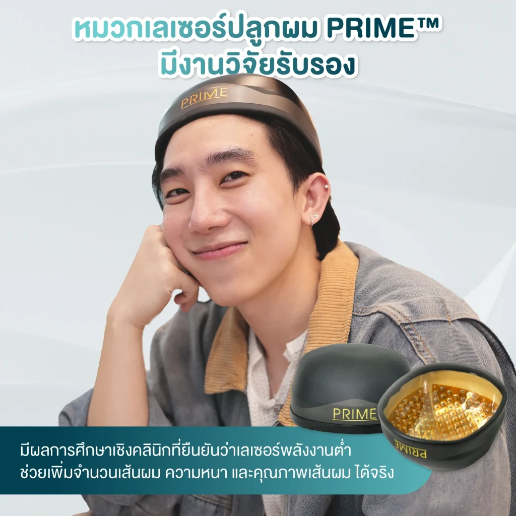 หมวกเลเซอร์ปลูกผม PRIME™