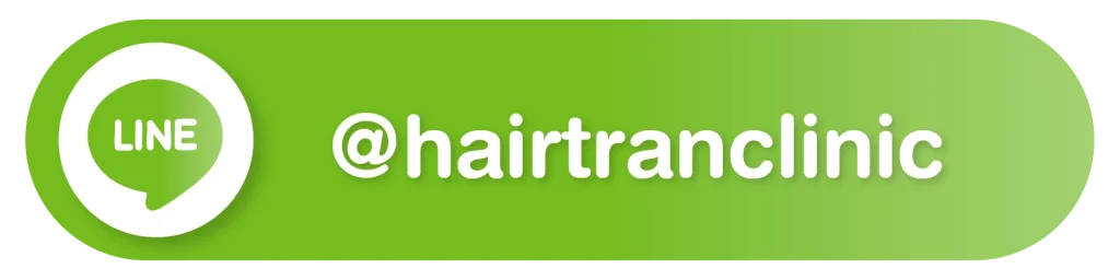 ไลน์ Hairtran Clinic
