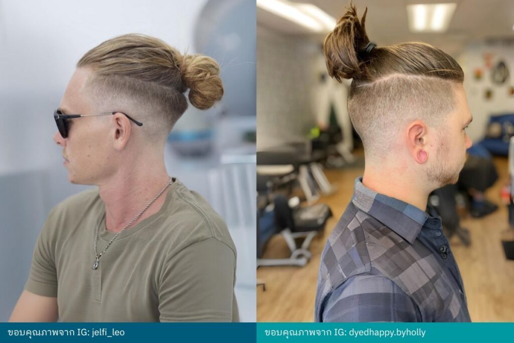 Man Bun มวยผมชาย