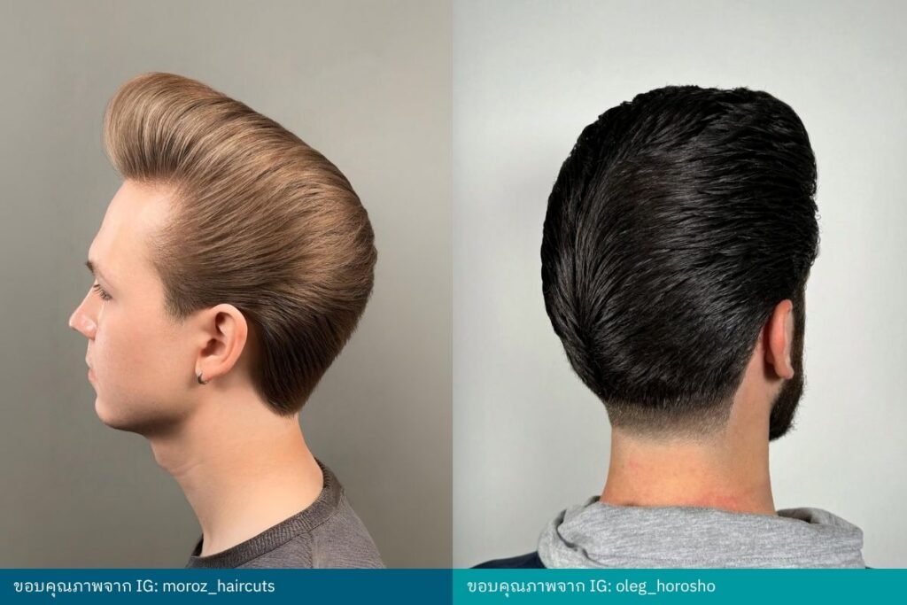 Pompadour ทรงป๊อมปาดัวร์