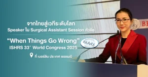 หมอแพตตี้ เป็น Speaker ในงาน 33rd World Congress of ISHRS 2025 Berlin
