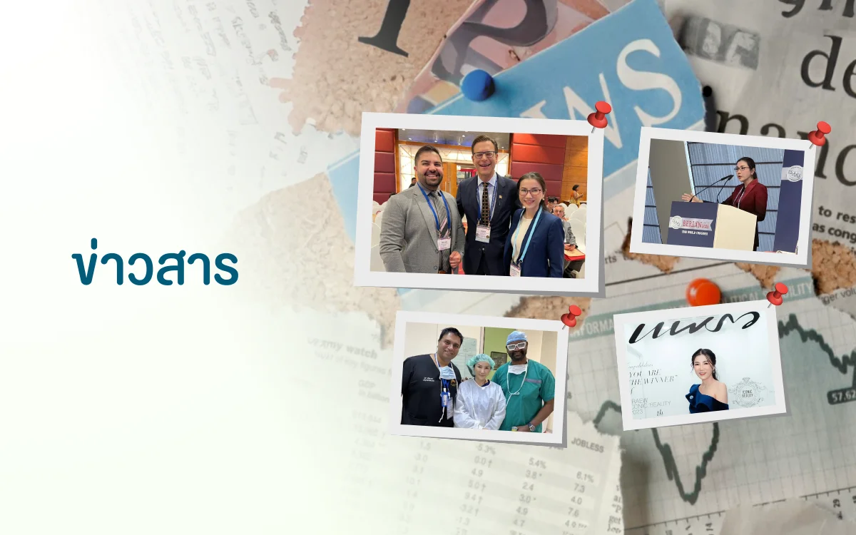 ข่าวสาร Hairtran Clinic