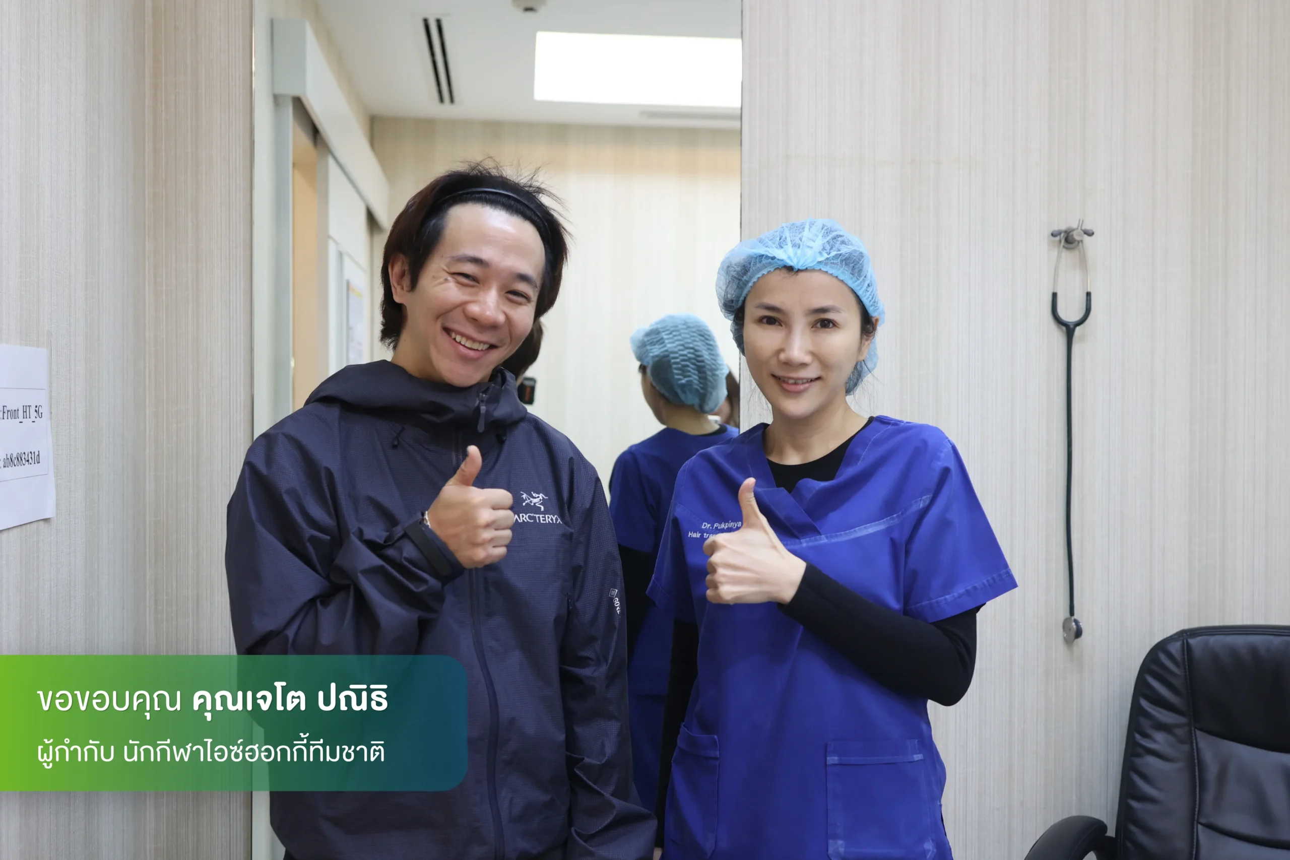 เจโต ปณิธิ ปลูกผมที่ Hairtran Clinic