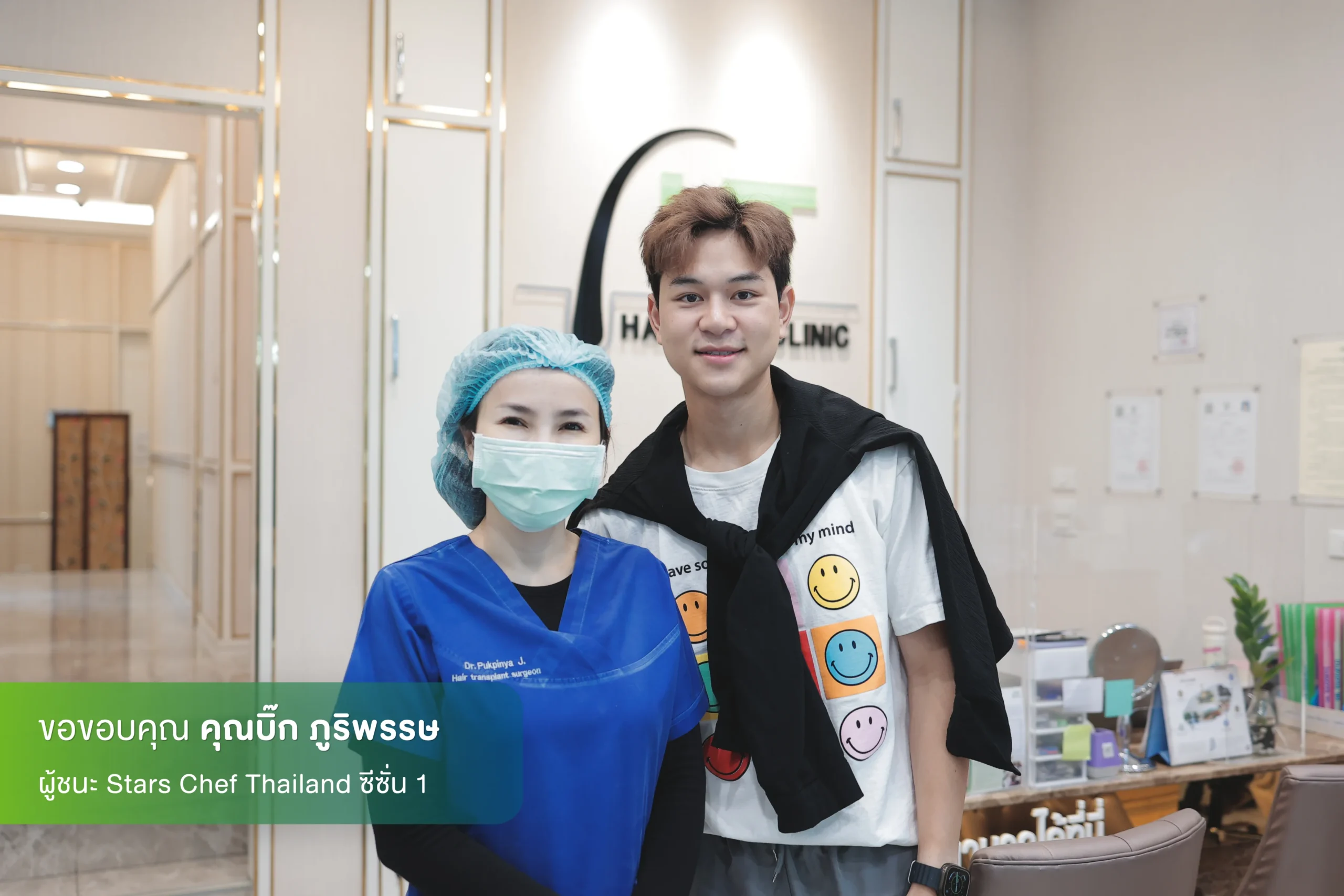บิ๊ก ภูริพรรษ ปลูกผมที่ Hairtran Clinic