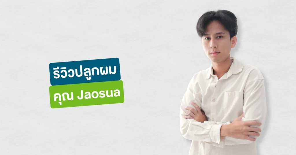 รีวิวปลูกผมที่ Hairtran Clinic เคสคุณเจ้าสัว