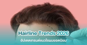 Hairline Trends 2026