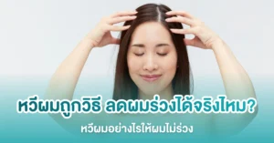 นวดหนังศีรษะ